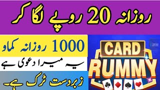 How To Play Card Rummy Game | Live 4th Withdraw Proof | Khan Ali Tv screenshot 1