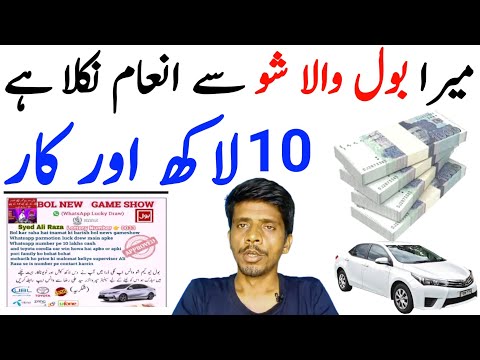 Bol Wala Show Se Mera Prize Nikla Hai 10 Lakh Cash Ek Corola Car | Fake Call Ali Raza