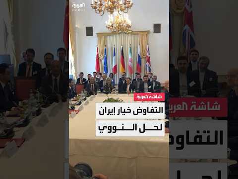 وزير الخارجية الإيراني عباس عراقجي الحل النهائي لبرنامج إيران النووي هو التفاوض