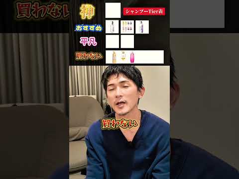 おすすめシャンプーランキングtier表っ！