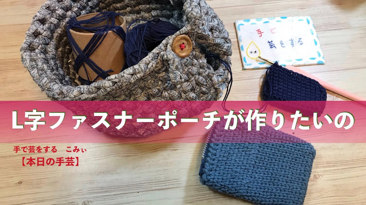 I Want to Make an L-Shaped Zipper Pouch [Today's Handicraft] - YouTube