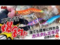 誰でも簡単！爆釣エギにカスタム！コウイカエギングで釣れない初心者さん必見！