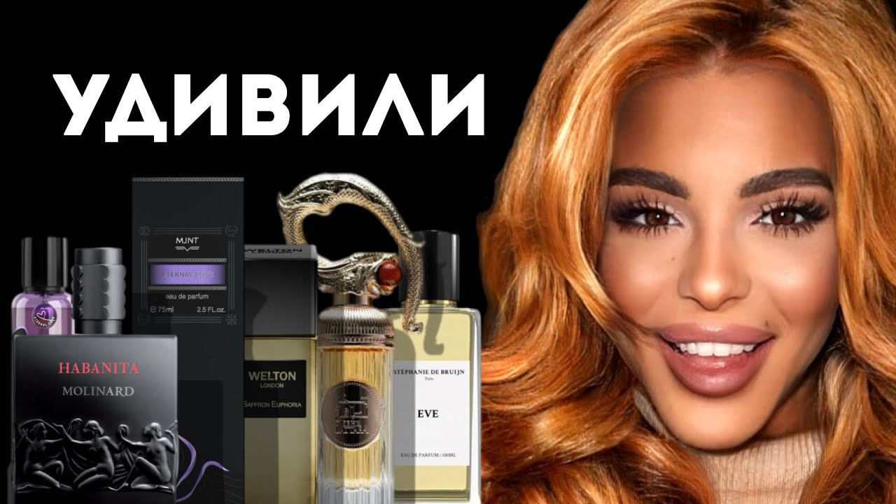 ТОП 8 АРОМАТОВ, ОТ КОТОРЫХ ОТЛЕТЕЛА: УДИВИЛИ/ НЕОБЫЧНЫЕ