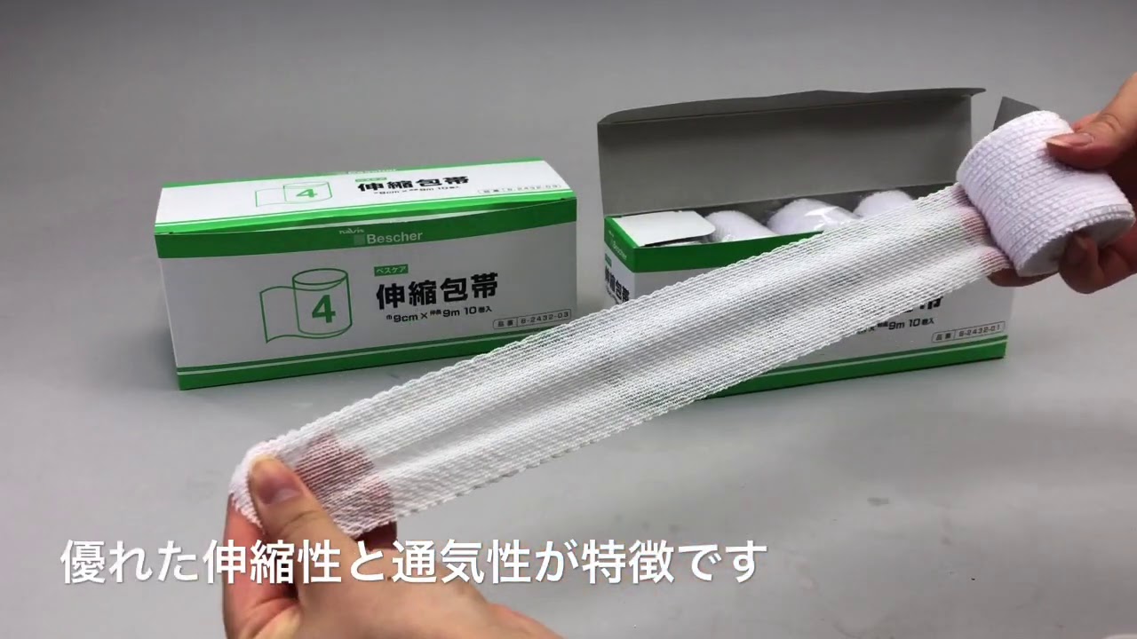 8-2432-03 ベスケア 伸縮包帯 4号 10巻入 【AXEL】 アズワン