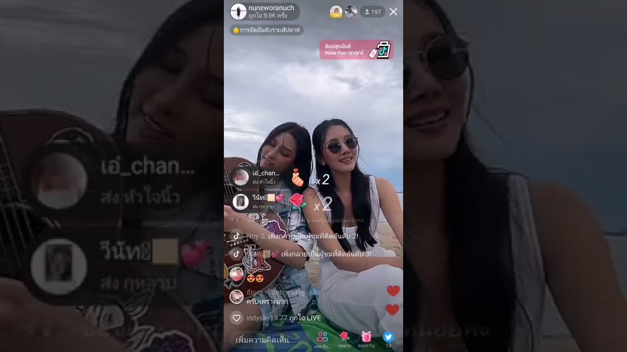 พี่เอม x พี่นุ่น เที่ยวเกาะล้าน live​ tiktok​ 26.08.22 #aimsatida #teamaimazing #นุ่นวรนุช