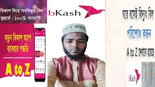 How to use bkash app..Bkash A to Z how to casho out and send money. How prepaid bill and BPDB biddut
