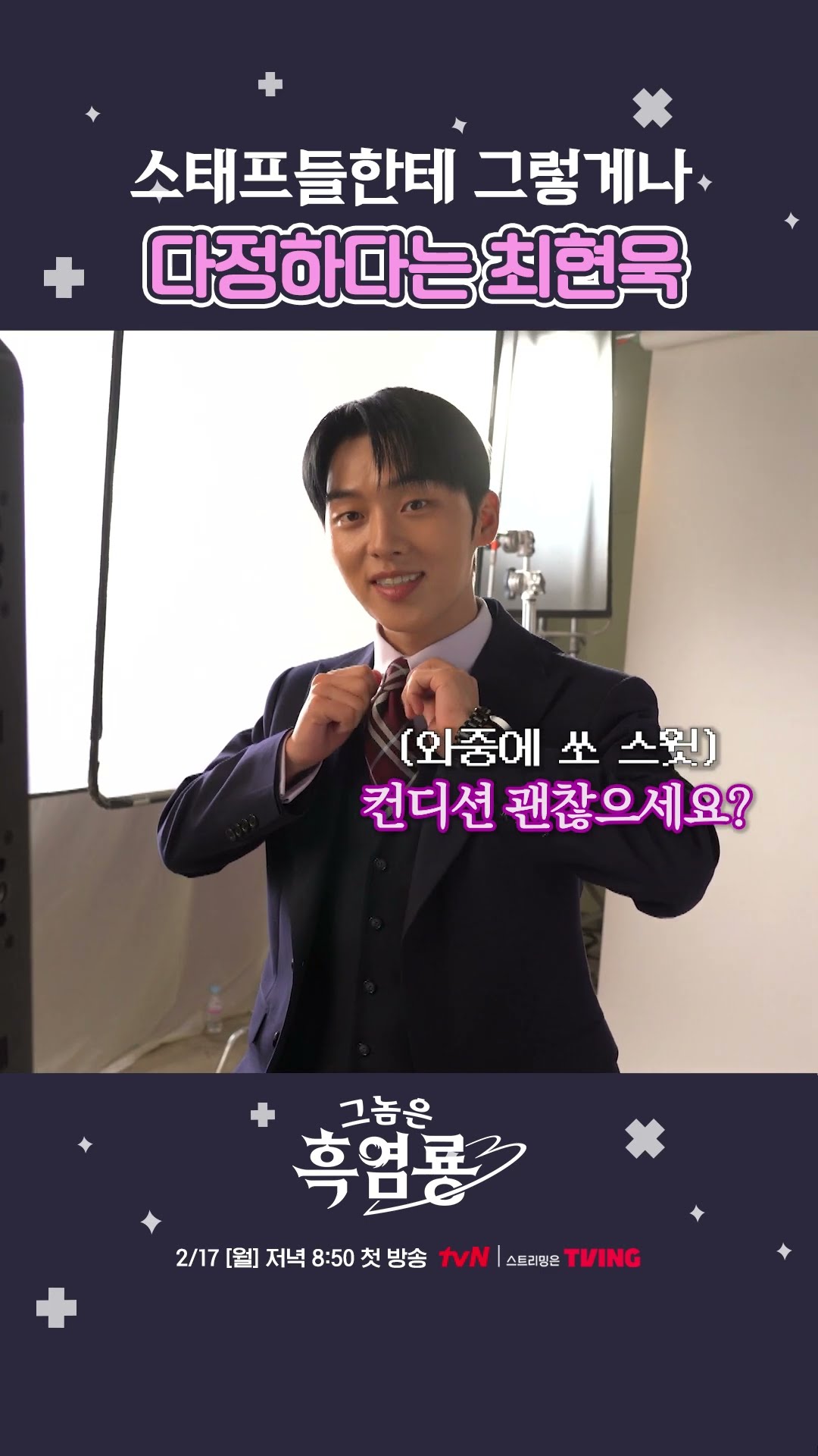 Choi Hyun-wook's beauty therapy that even makes you lose your fatigue