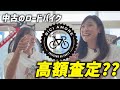 中古のロードバイク 高額査定?? BICI AMOREで査定してみた!