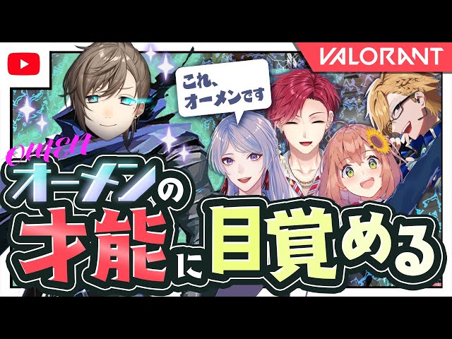にじフルパヴァロでオーメン本人になる叶【Valorant】のサムネイル