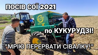 НЕ купуйте No Till сівалку поки не подивитесь це відео! СІВА нова 3.6 посів сої МТЗ 1025