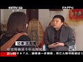 王局  王志安《新闻调查》 20121222 陈店的伤痛