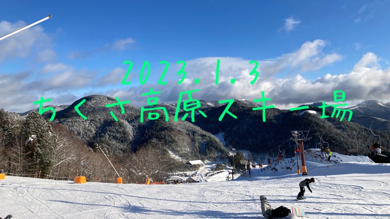 ちくさ高原スキー場(2023/1/3) YouTube