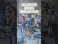 neu (노이ノイ) 뻔하잖아. 동대문 ddp 버스킹