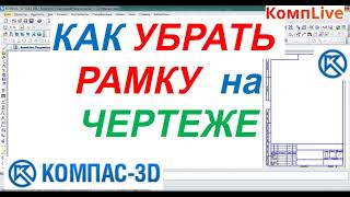 Як зробити горизонтальну рамку в компасі?