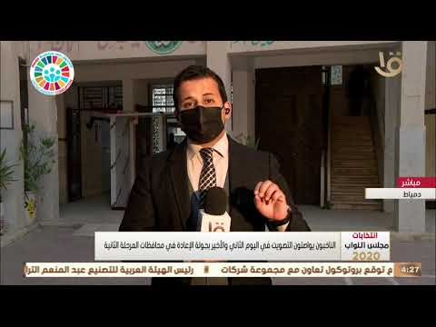 تغطية خاصة متابعة سير العملية الانتخابية من محافظة دمياط