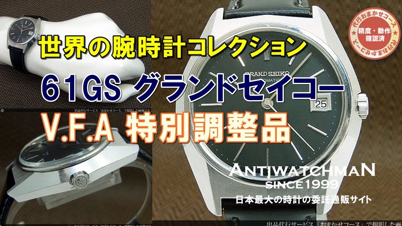 セイコー グランドセイコー 希少 V.F.A. 6185-8020 グランドセイコー