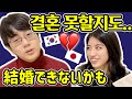 【한일커플】일본 여친의 결혼전 생각을 확인해 봤더니....결혼고사【국제커플】