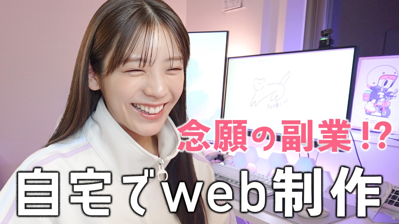 Side job?!] Web production has always been my dream! I made a