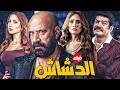 فيلم الدشاش محمد سعد زينة من عالم الليل لطريق التوبة