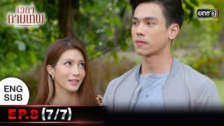 The Love Proposal | EP.8 (7/7) | 21 Apr 65 | one31