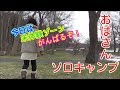 【おばさんキャンプ】㉒　今回も突っ込みどころ満載！グダグダ車中泊いつもの場所じゃないよ（ちょっとだけ再レビュー：imutoポータブル電源M5・インバーター）