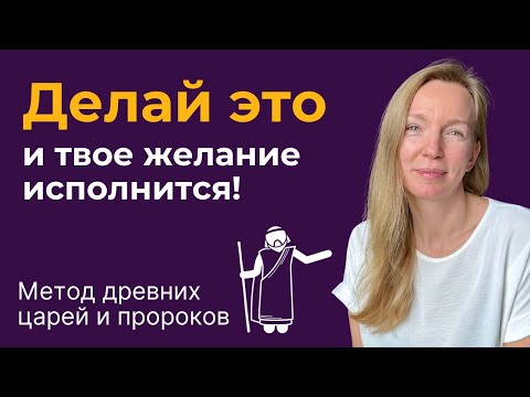 Лучшая техника исполнения желаний! Притяни ОТНОШЕНИЯ МЕЧТЫ!