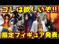 【獲得必須の限定フィギュア⁉︎ ナルトが激アツ‼︎】うちはマダラ ナルト ワンピース ルフィ ドラゴンボール 孫悟空 綱手 一番くじ ゲームセンター プライズ GIGO