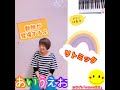 【 あいうえおの動物 】歌遊び・リトミック