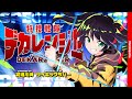 特捜戦隊デカレンジャー (Tokusou Sentai Dekaranger) - サイキックラバー // covered by 初瀬川岬