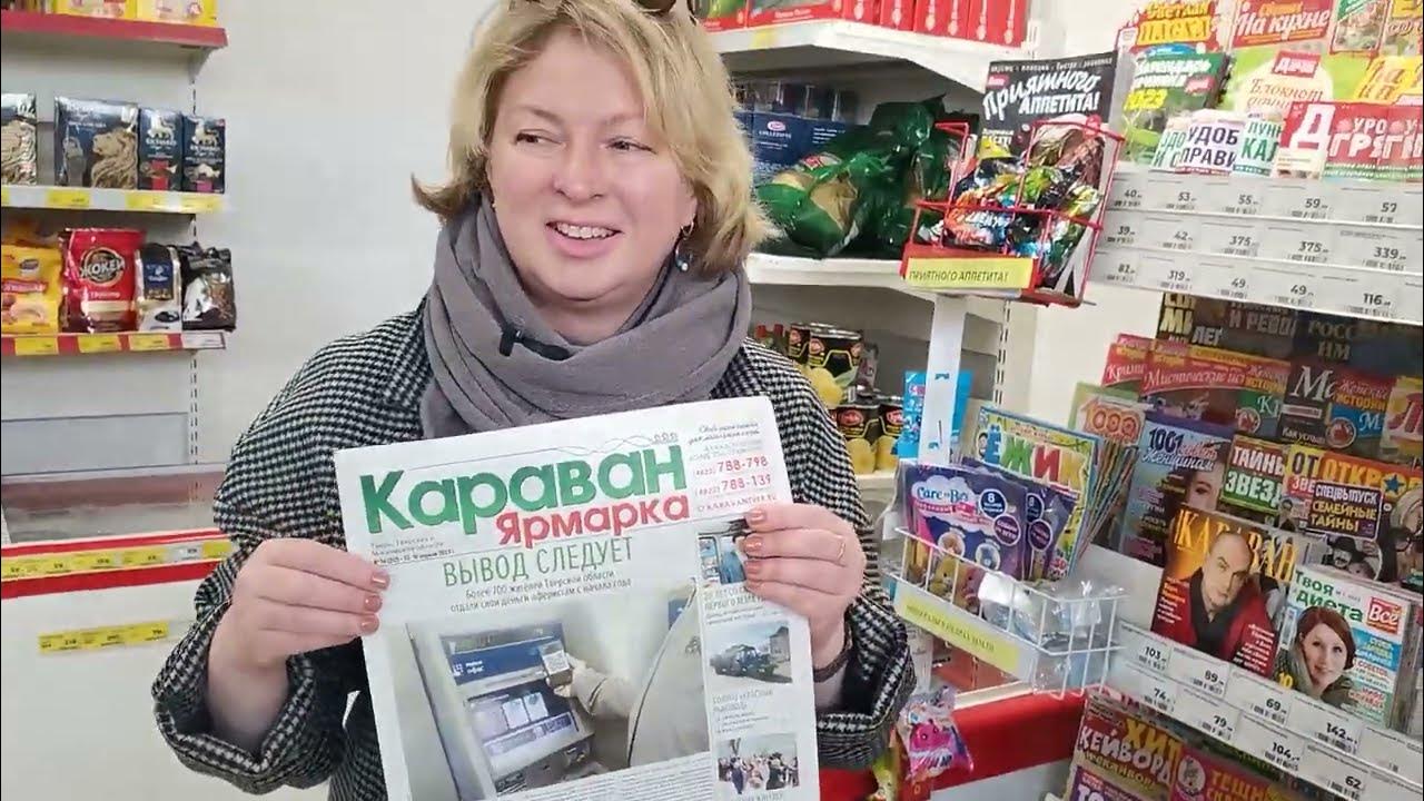 Караван чего может быть. Караван газета. Караван ярмарка. Ярмарка тверь свежий номер. Новогодняя ярмарка в твери.