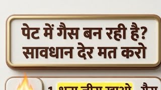 पेट में Gas, Acidity और Bloating? Try These 5 Natural Remedies! 🌿Gas Problem Solution | 5 Easy Home