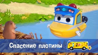 картинка: 🚌Школьный автобус Гордон. Сезон 8 - Серия 4.Спасение плотины - Мультфильм