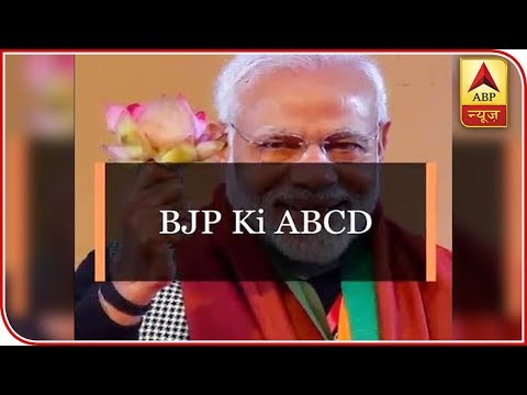 Lok Sabha Elections 2019: BJP Ki ABCD