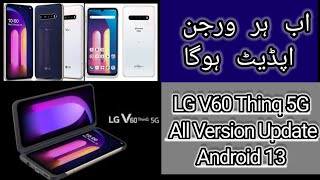 How to update LG v60 thinq 5G all version Android 13 screenshot 4
