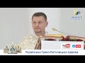 Проповідь о. Ніканора Лоїка у Патріаршому соборі, 28.06.2020