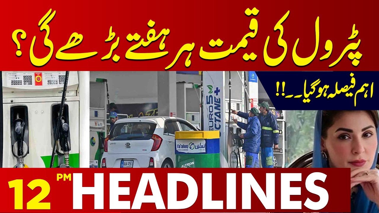 Petrol Prices Increased Again? Massive Shock for Citizens | 12 PM Headlines | Lahore News HD