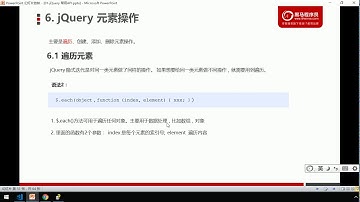 黑马Pink前端Jquery教程：P37   10 遍历元素