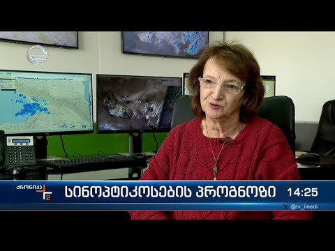 ხვალიდან, ქვეყნის მასშტაბით, ამინიდი გაუარესდება