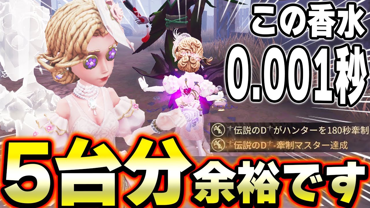 調香師の新UR衣装の力で5台分チェイスした試合が凄いｗｗｗ【第五人格】【IdentityV】