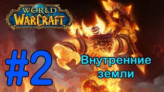 #2 Лагерь Грозового Крыла 2; Джинта'Алор - Внутренние земли [World of Warcraft]