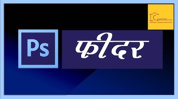 How to Use Feather in Photoshop CC and What is Feather in HIndi | Urdu  Ep 13