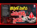 Extremely Severe Alerts To Mobile Phones | ఫోన్లలో మోగిన ఎమర్జెన్సీ సైరన్.. | NDMA | RTV