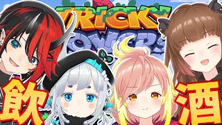 【Tricky Towers】騒音注意！？ #飲酒トリタワ バトル！【杏戸ゆげ / 龍ヶ崎リン / 飛良ひかり / 柚原いづみ】
