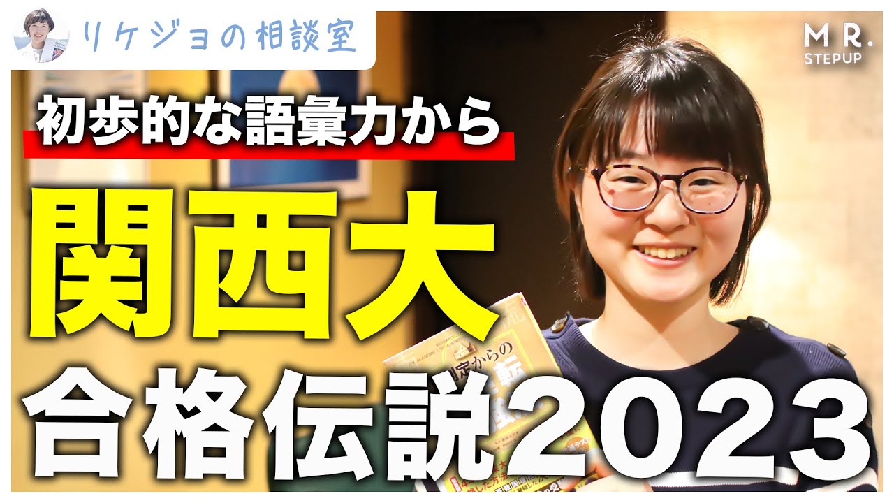 偏差値38から関西大学に逆転合格できた勉強法と参考書とは？ - YouTube