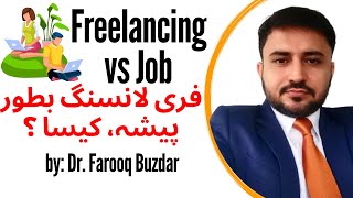 Freelancing vs Job | Freelancing as a profession | Urdu/ Hindi | Dr. Farooq Buzdar Urdu screenshot 5