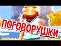 КОГДА 4 СЕРИЯ КАРАСЯ И БАНАНА, ИГРЫ ЖЕНЬКА и FORTNITE? ПОГОВОРУШКИ