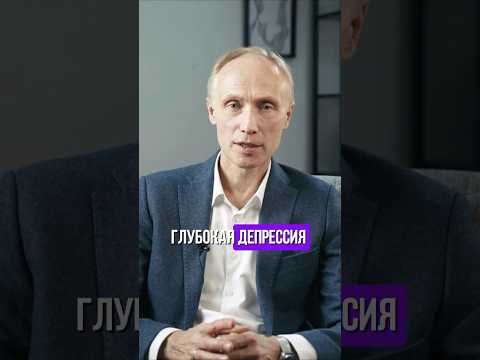 Как избавиться от депрессии?