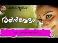 Chembakapoo | Rathinirvedam | Murugan Kattakkada | Sudeep Kumar | M Jayachandran | Swetha Menon Mp3 Song
