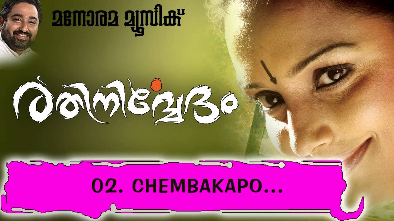 Chembakapoo  Rathinirvedam  Murugan Kattakkada  Sudeep Kumar  M Jayachandran  Swetha Menon