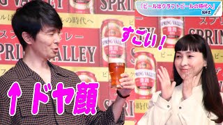 長谷川博己、渾身の“ドヤ顏”！　麻生久美子＆原田泰造においしいビールの注ぎ方伝授
